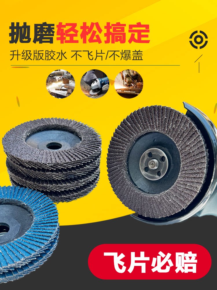 加厚木材面片抛光轮百叶片片平百叶轮打磨片光磨角磨机不锈钢砂布