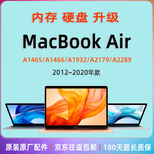 MacbookAIR运行内存升级