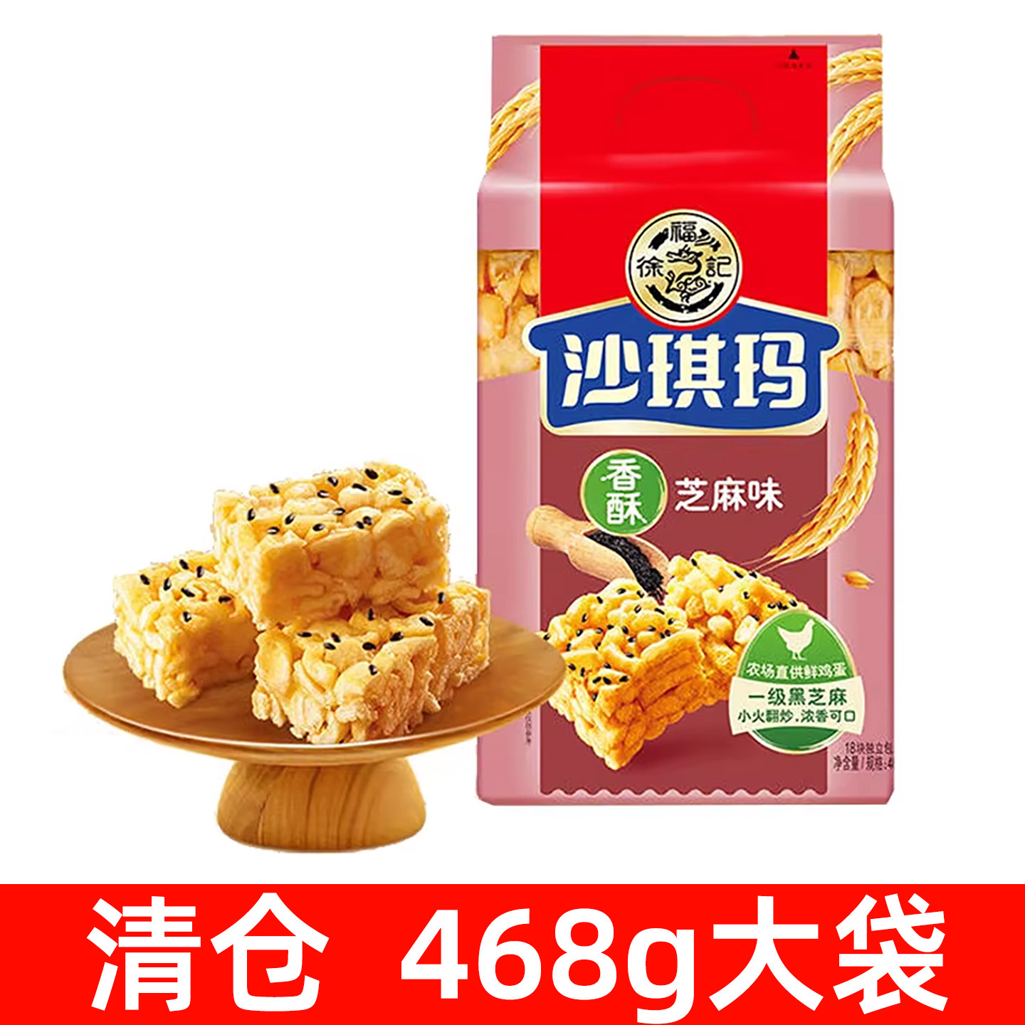 临期徐福记沙琪玛469g大袋香酥芝麻味早餐休闲下午茶零食传统小吃,零食/坚果/特产,沙琪玛,淘宝优惠券,粉丝福利购,淘宝优惠卷