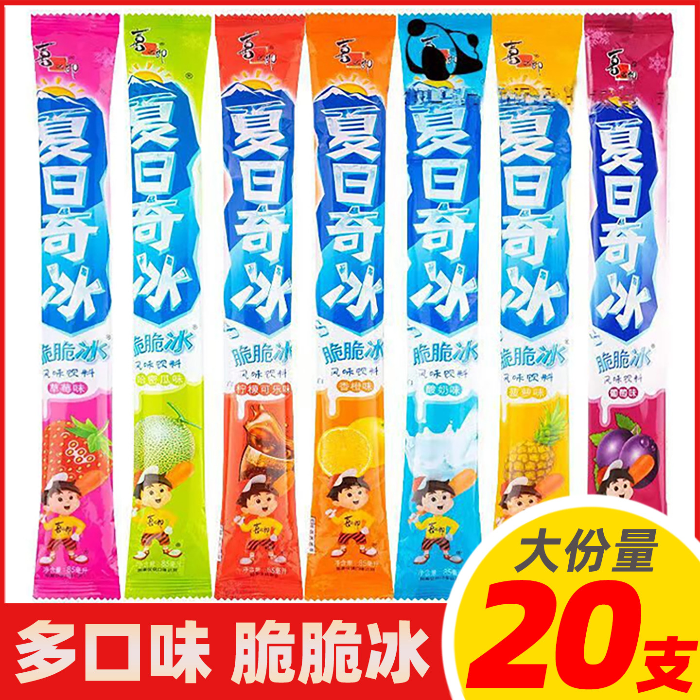 夏日奇冰脆脆冰85g*20支
