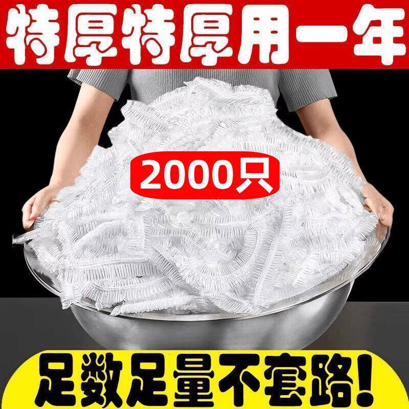 一次性保鲜膜套厨房用品