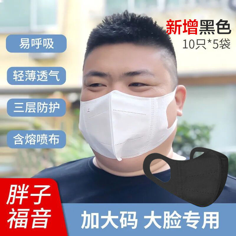 一次性大号口罩男超大脸3D立体白色加大码不勒耳三层胖子口罩