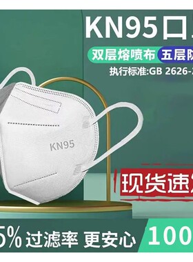 KN95口罩五层防护3D立体一次性成人白色透气防尘防雾霾防飞沫