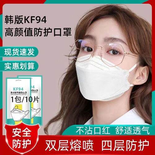 口罩3d立体显瘦韩版新款KF94高颜值2022年一次性口罩口罩网红同款