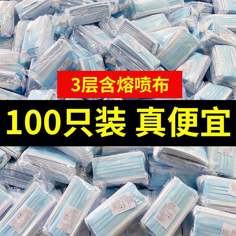 口罩一次性口罩三层口罩防尘亲肤透气含熔喷布口鼻罩现货