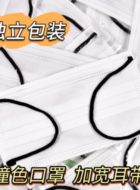 一次性口罩撞色白色女时尚黑色耳带绳学生男夏季薄款三层防护独立