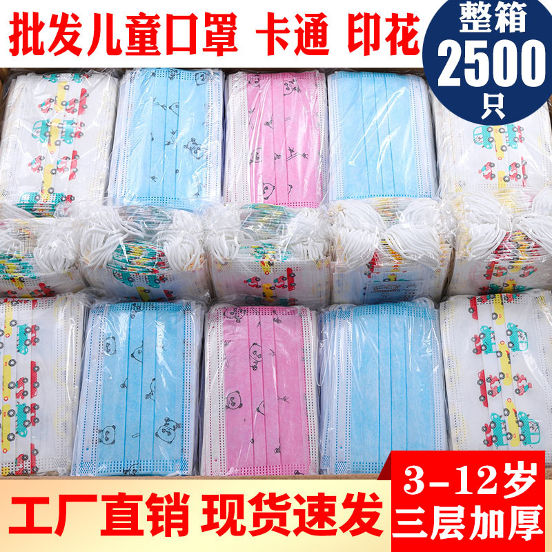 儿童口罩一次性三层加厚小孩冬天防风防寒2500只箱装男童女童