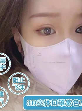 紫色白色3D立体成人 口罩三层防护一次性防勒耳轻薄透气通用款