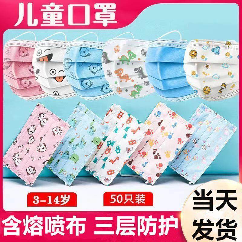 儿童一次性防护口罩三层含熔喷布卡通印花4-13岁男女小孩学生口罩