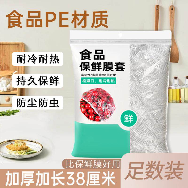 保鲜膜套一件起批加厚加