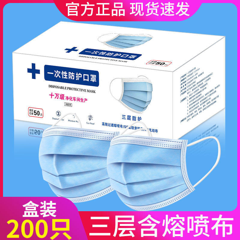 精品盒装口罩三层熔喷布3防尘