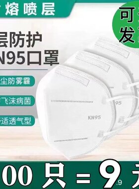 kn95口罩透气防护一次性白色防工业粉尘面罩防口水雾霾KN95囗罩