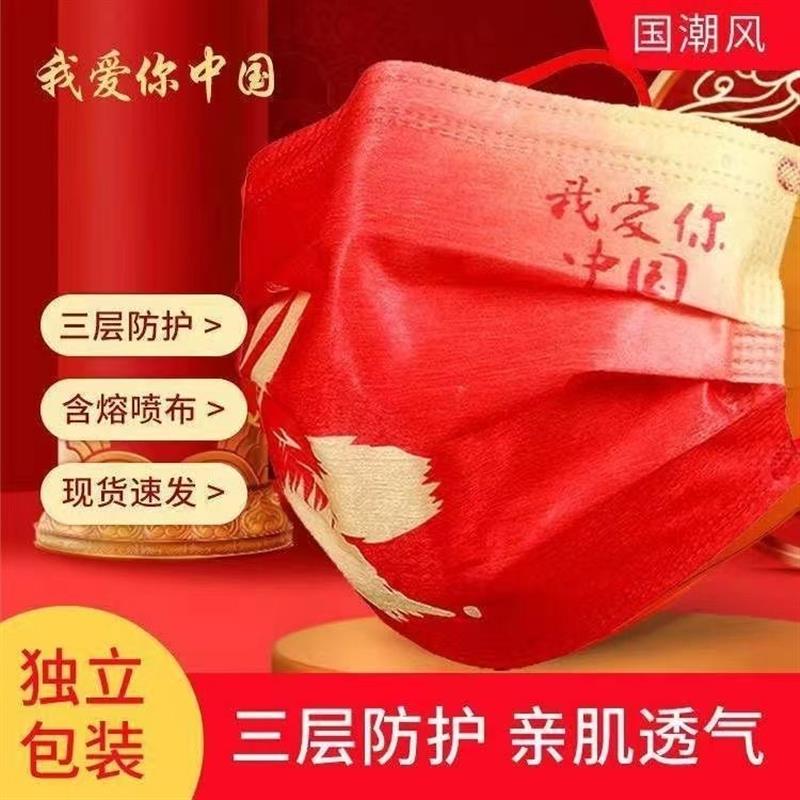 新年红一次性独立包装三层日常透气防护时尚印花口罩国风高颜值