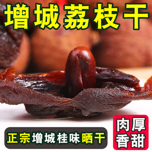 增城产地直发2025新货老树果礼盒送礼 正宗荔枝干桂味