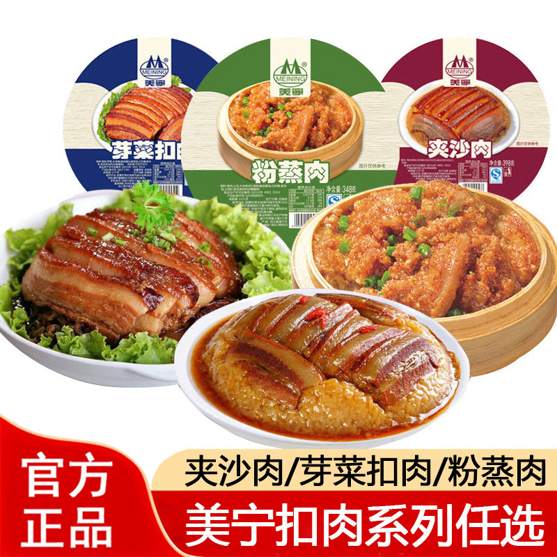 美宁芽菜四川大碗400g*2夹沙肉