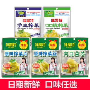 味聚特下饭菜53g 10袋四川眉山泡菜学生榨菜芯口口脆萝卜干小咸菜