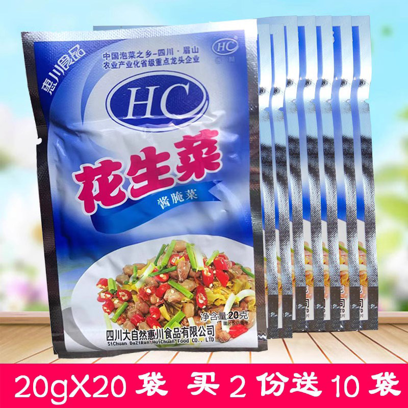惠川花生菜20gX20袋装酱腌菜泡菜小饭菜小包榨菜开味四川酸菜咸菜