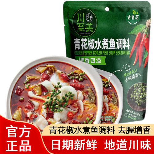 川至美青花椒水煮鱼调料265g