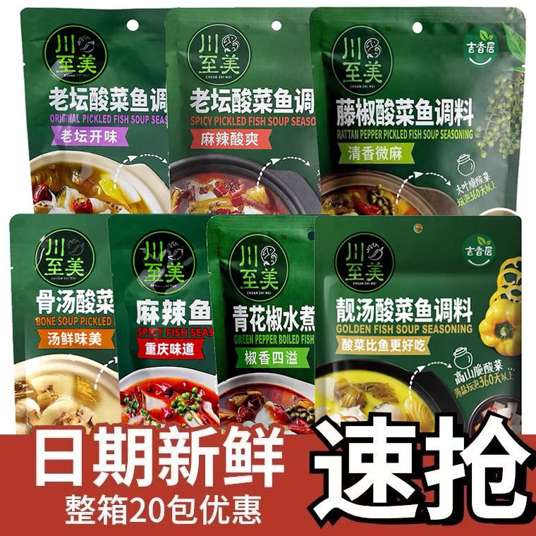 吉香居川至美酸菜鱼调料靓汤骨汤老坛酸菜水煮鱼藤椒20袋整箱批发