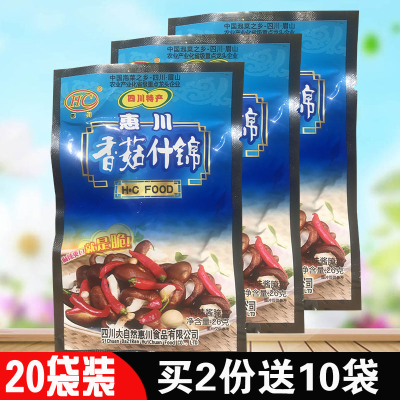 惠川食品20袋麻辣香菇什锦下饭菜香辣学生榨菜零食小袋装咸菜20g