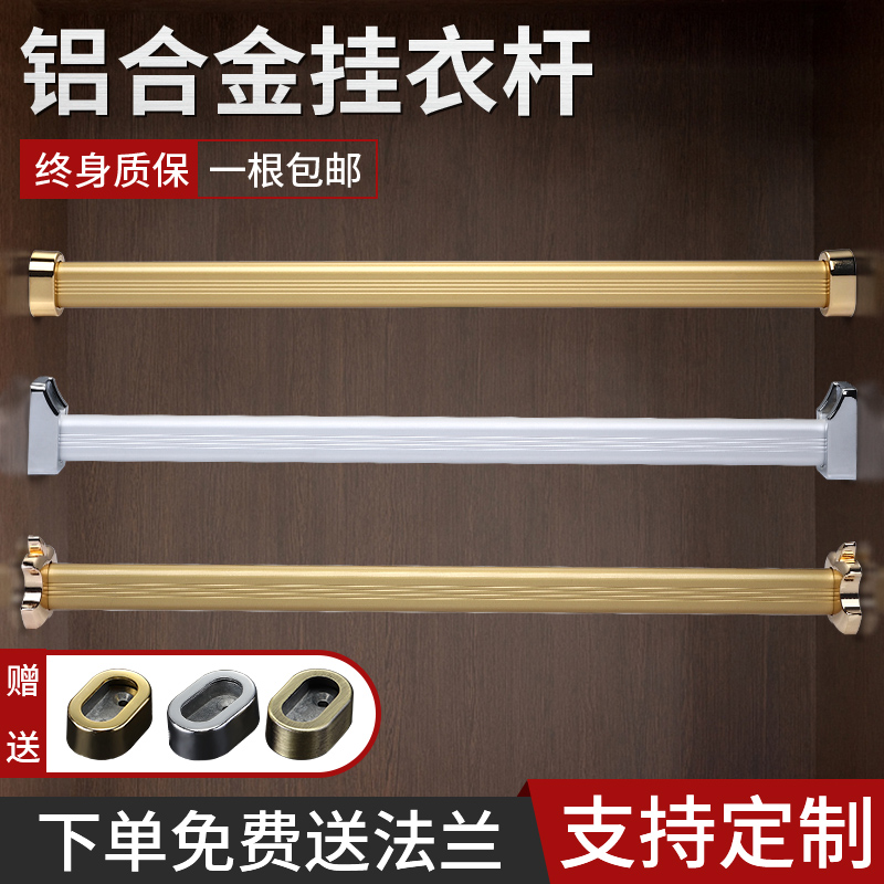铝合金加厚挂衣杆晾衣扁通杆衣柜挂杆法兰固定衣杆托衣橱柜可定制