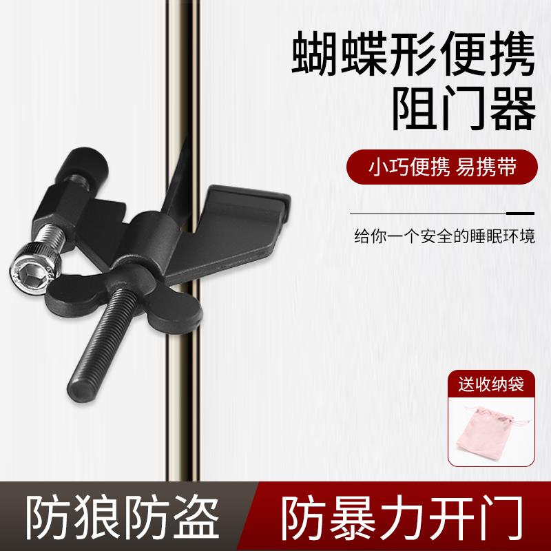 便捷蝴蝶阻门器门锁具携带酒店防盗锁防暴出门旅行顶门器安全锁扣