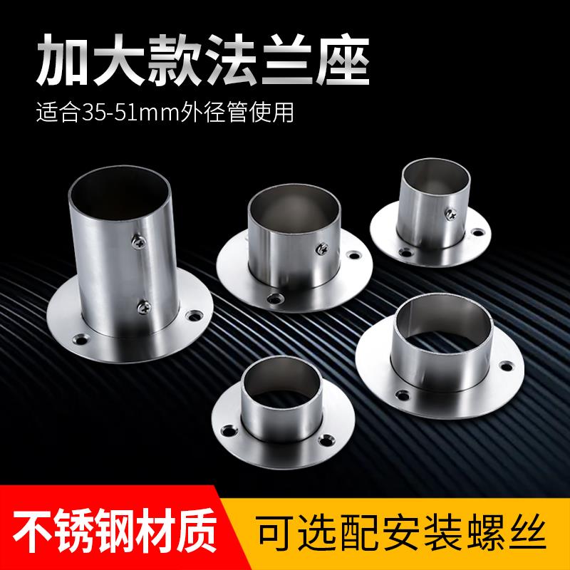 加高款法兰座38/50/51mm不锈钢阳台护栏杆圆管固定底座晾衣杆托架图片