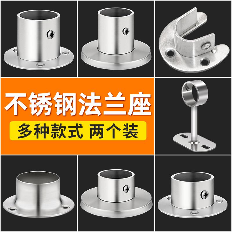 不锈钢法兰管座衣柜挂衣杆固定配件座五金配件固定支撑窗帘杆座托