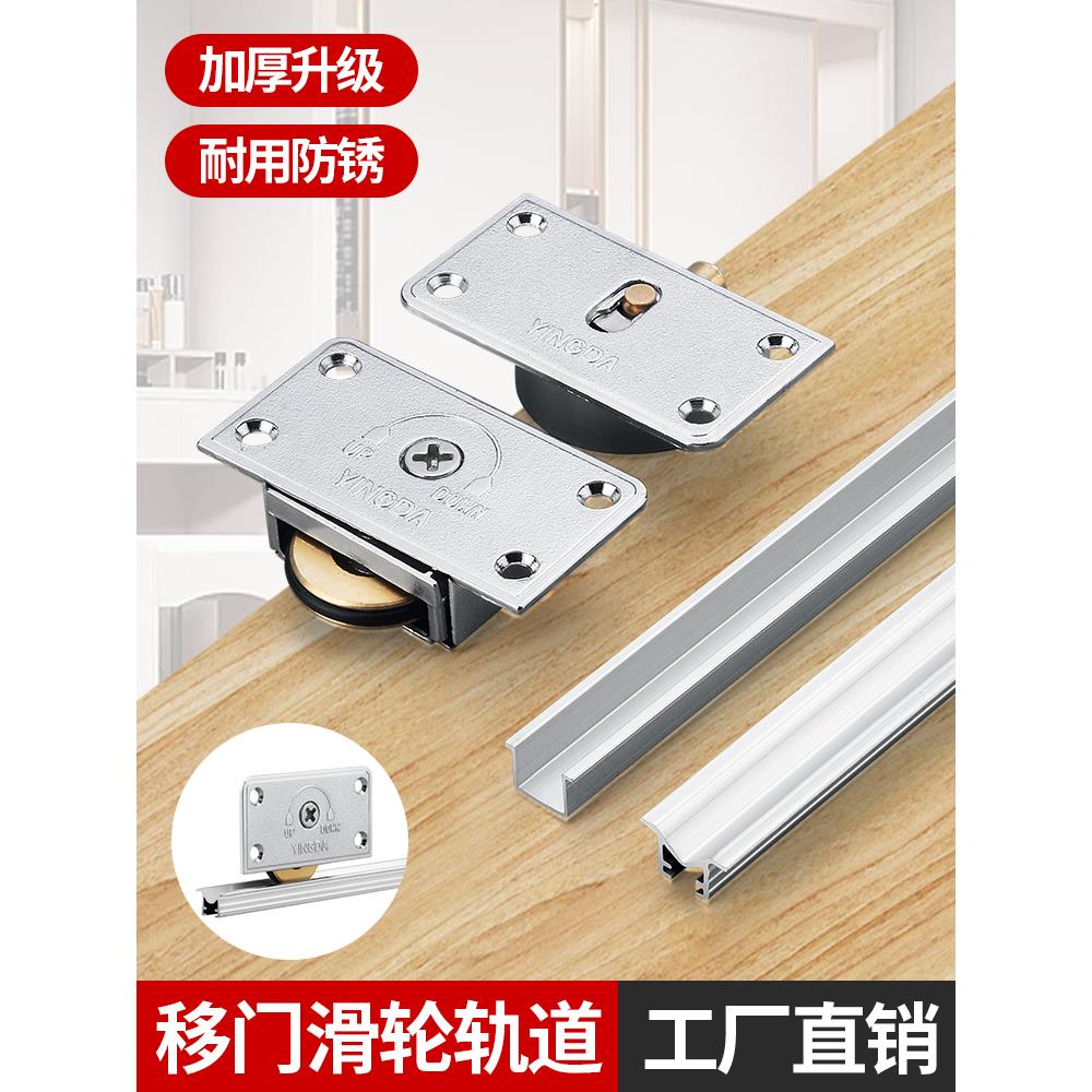 推拉门轨道衣柜橱柜浴室柜移门轨道上下槽单滑道趟门滑轮导轨配件