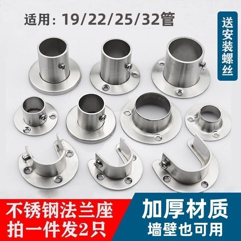加厚不锈钢法兰座衣柜挂衣杆毛巾杆固定座圆管底座衣杆托五金配件
