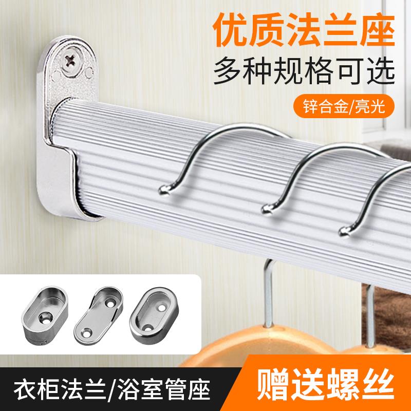 加厚法兰座晾衣杆固定座横向衣通五金配件衣柜挂衣杆横杆配件大全