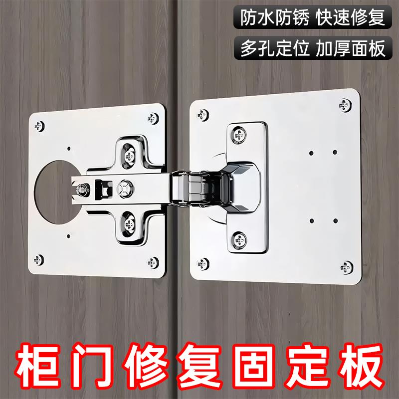 柜门修复固定板衣橱柜铰链修复神器不锈钢修补加固安装垫板修复片