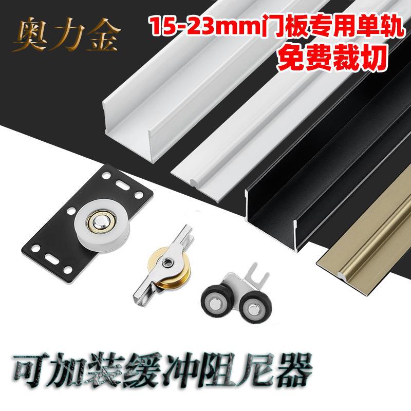 铝合金移门滑轨推拉电视柜衣柜门轮轨配件吊滑滑槽路轨T型凸轨道