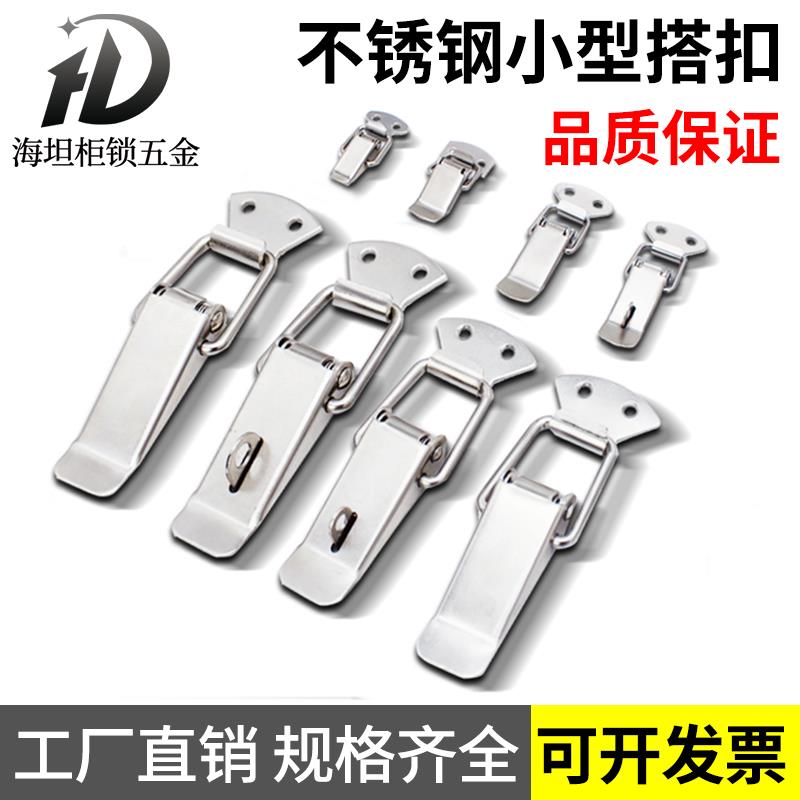 海坦不锈钢C-12系列带锁孔弹簧搭扣DK98木箱锁扣蜂箱连接扣鸭嘴扣