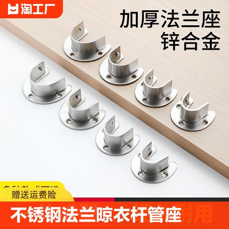 不锈钢法兰座晾衣杆管座底座挂衣杆固定配件毛巾架窗帘304固定座