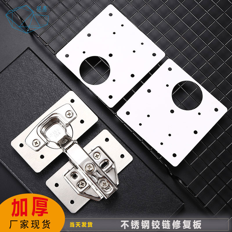 衣柜铰链柜门合页修复固定板修复神器合页安装板垫板不锈钢修复片