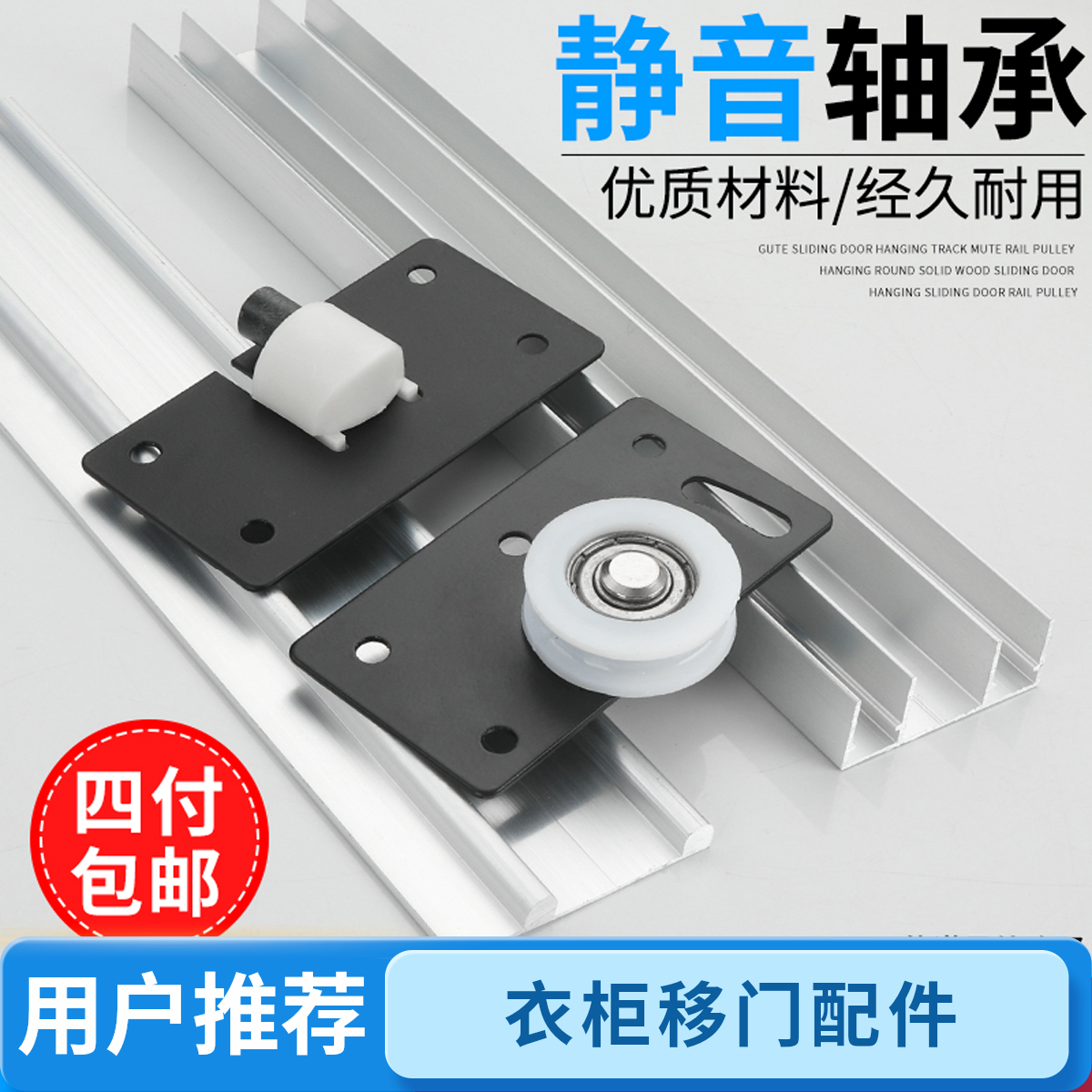 加厚衣柜推拉门轨道滑轮全套配件含上下轮老式设计