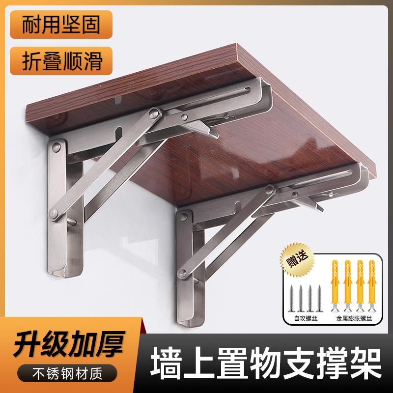 墙上置物支撑架不锈钢可折叠隔板固定托架三角承重层板拖直角支架