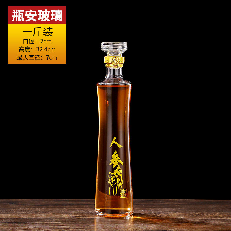 玻璃高档人参透明养生空瓶