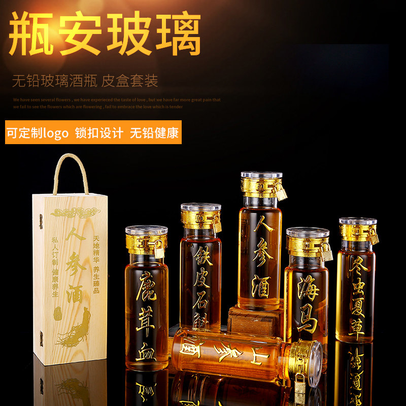 人参泡酒瓶密封泡酒瓶无铅玻璃瓶1斤泡药酒瓶礼盒酒瓶空瓶定制