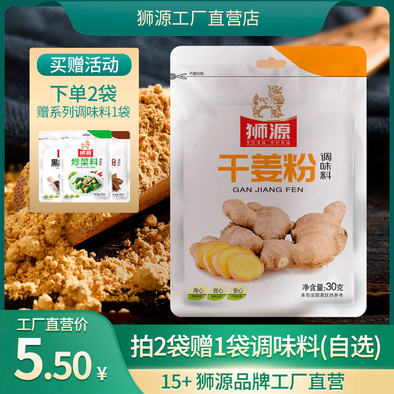 狮源优质纯干姜粉调料粉红烧烹饪美食调味料食品醇香美味家庭包装