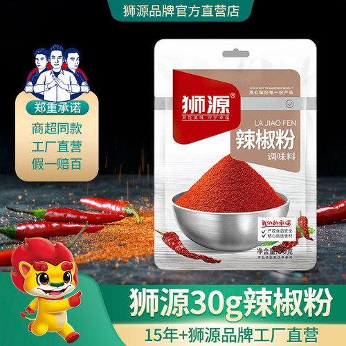 狮源纯细辣椒粉香辣适中家庭推荐