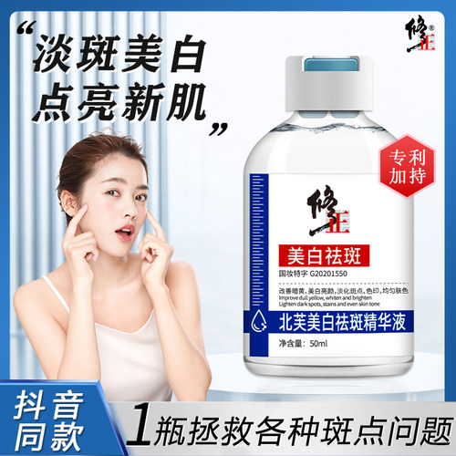 仁和匠心美白淡斑精华液