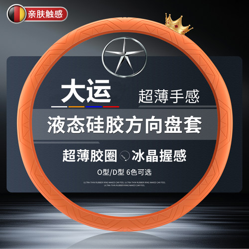 大运 N8V/N9H专用硅胶方向盘套防滑防汗耐高温重卡专车贴合保护套