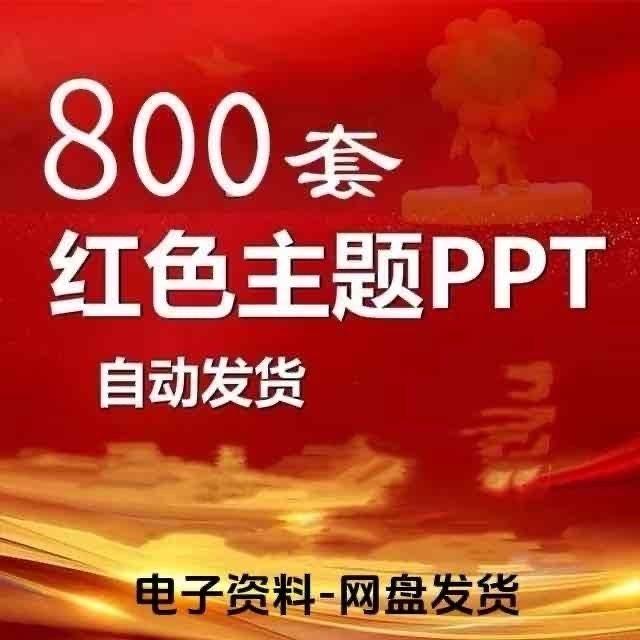 红色文化主题PPT模板红色教育红