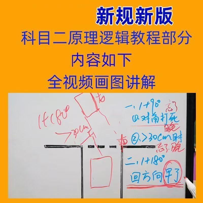 新版学车教程c1科目二三视频新手