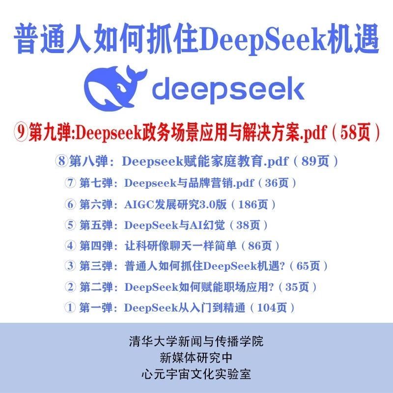 deepsk入门到精通100页