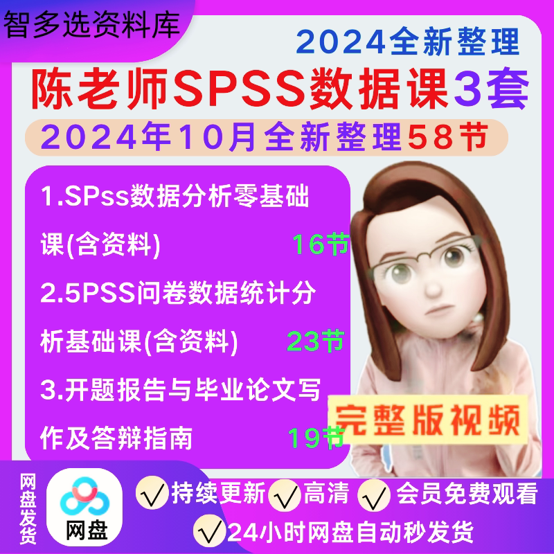 陈老师SPSS数据课3套数据分析问