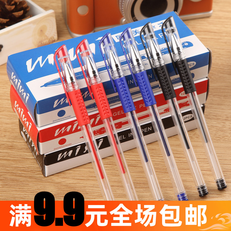 中性笔0.5MM黑色水性笔办公文具