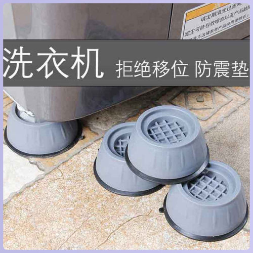 洗衣机冰箱加高通用防滑防潮防震脚垫洗碗机减震底座静音阳台